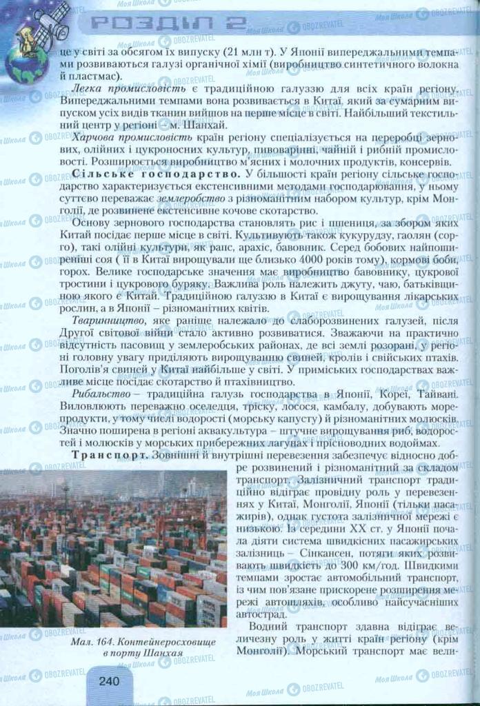 Підручники Географія 10 клас сторінка 240