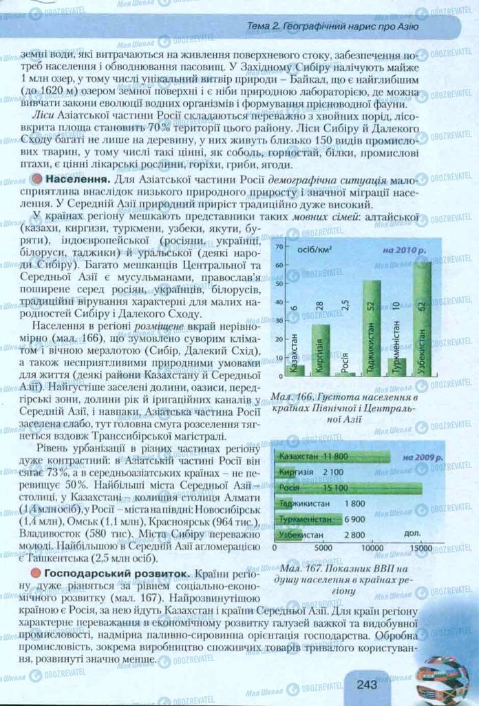 Учебники География 10 класс страница 243