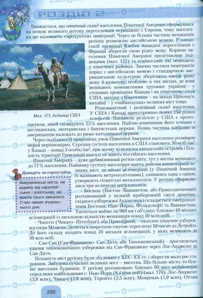 Підручники Географія 10 клас сторінка 250