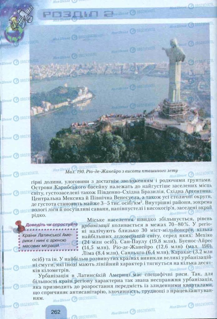 Учебники География 10 класс страница  262