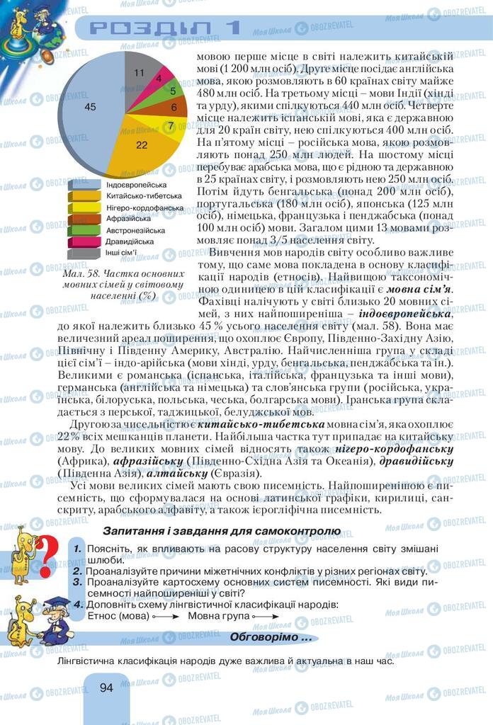 Підручники Географія 10 клас сторінка  94