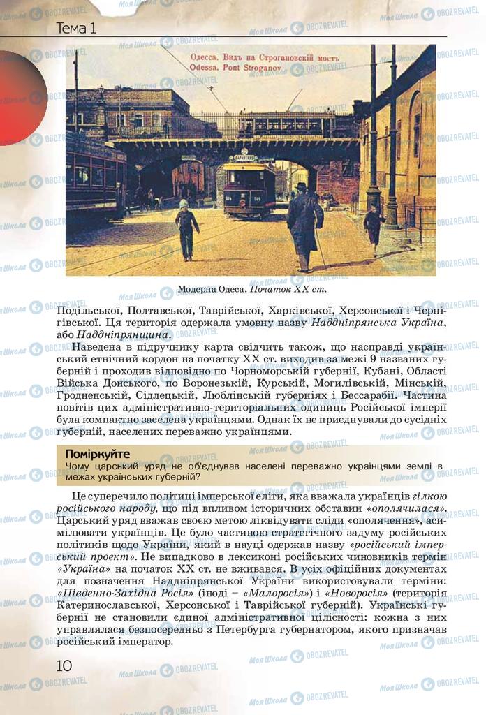 Учебники История Украины 10 класс страница 10