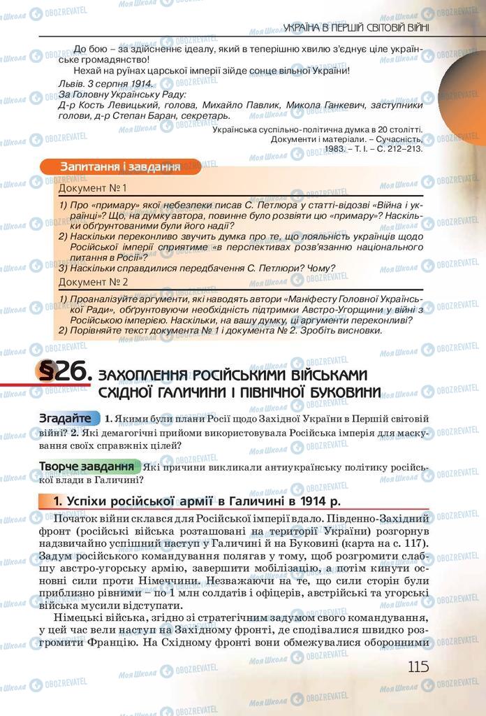 Підручники Історія України 10 клас сторінка 115