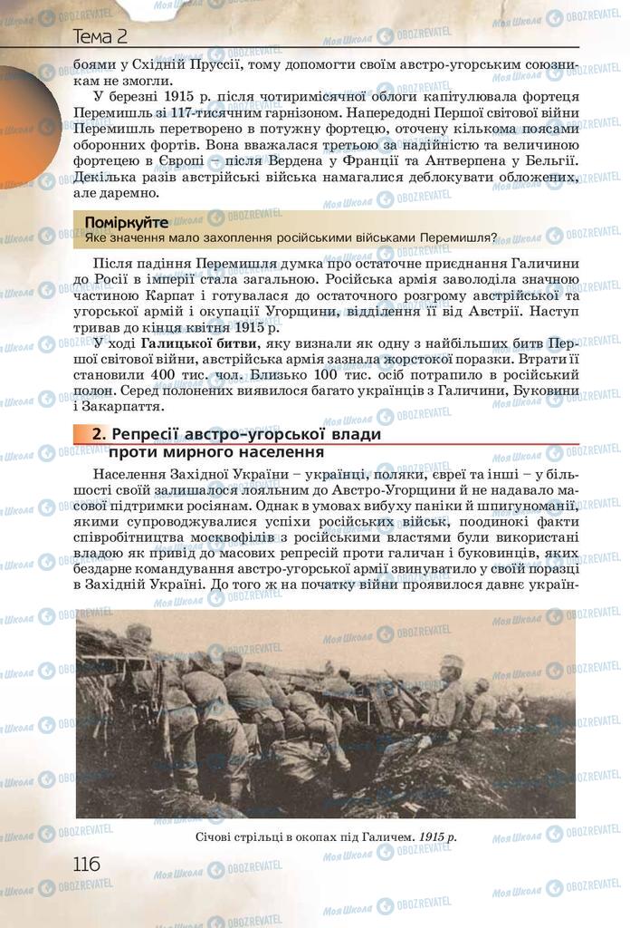 Підручники Історія України 10 клас сторінка 116