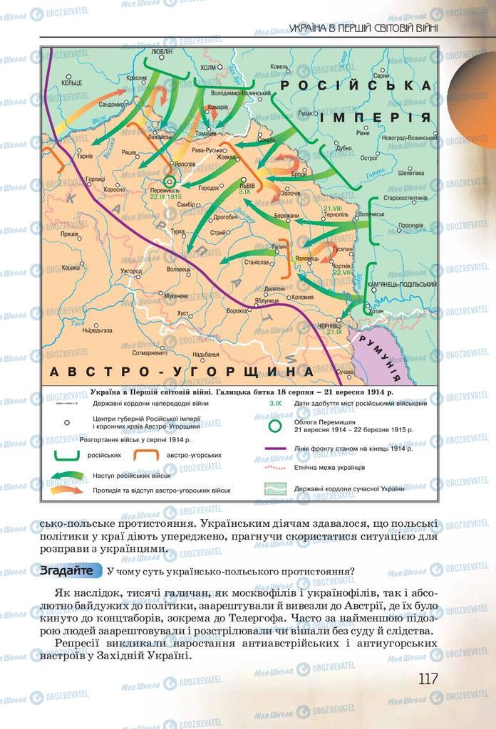 Підручники Історія України 10 клас сторінка 117