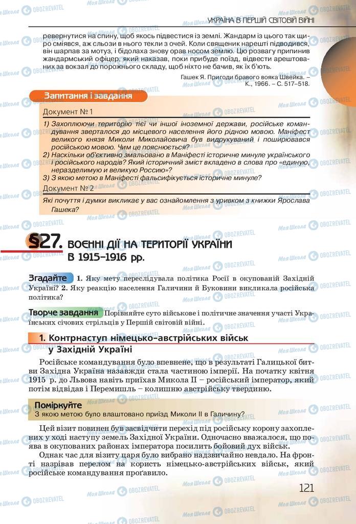 Підручники Історія України 10 клас сторінка  121