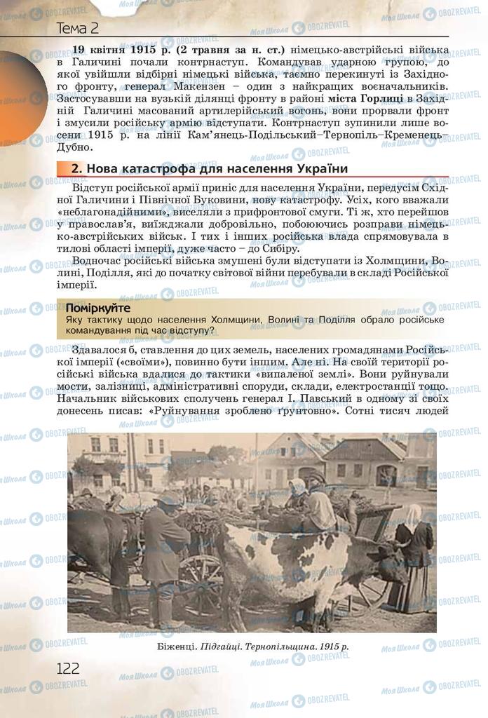 Підручники Історія України 10 клас сторінка 122