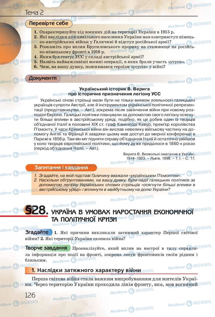 Підручники Історія України 10 клас сторінка 126
