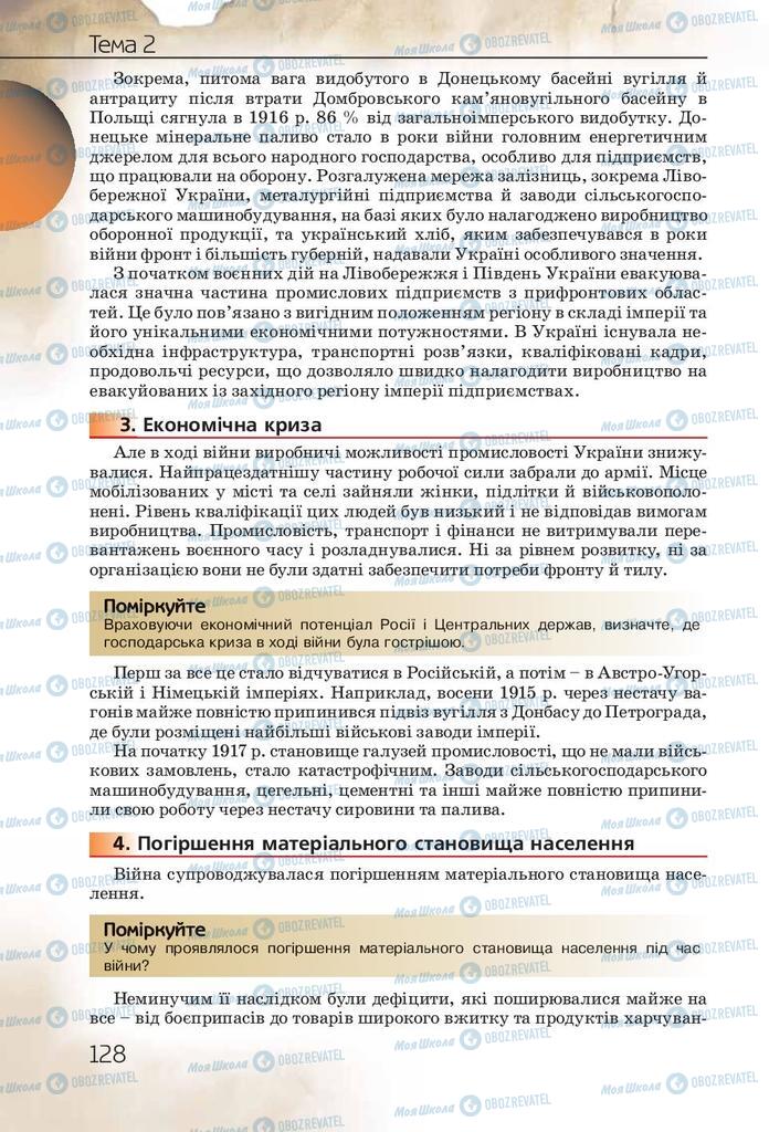 Підручники Історія України 10 клас сторінка 128