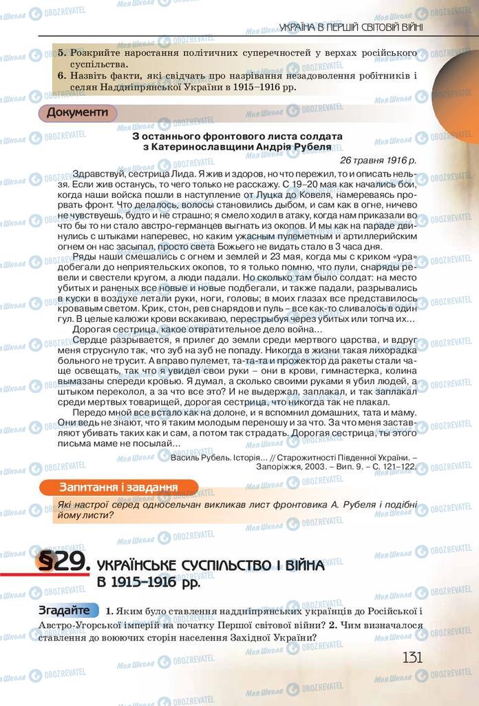Підручники Історія України 10 клас сторінка  131
