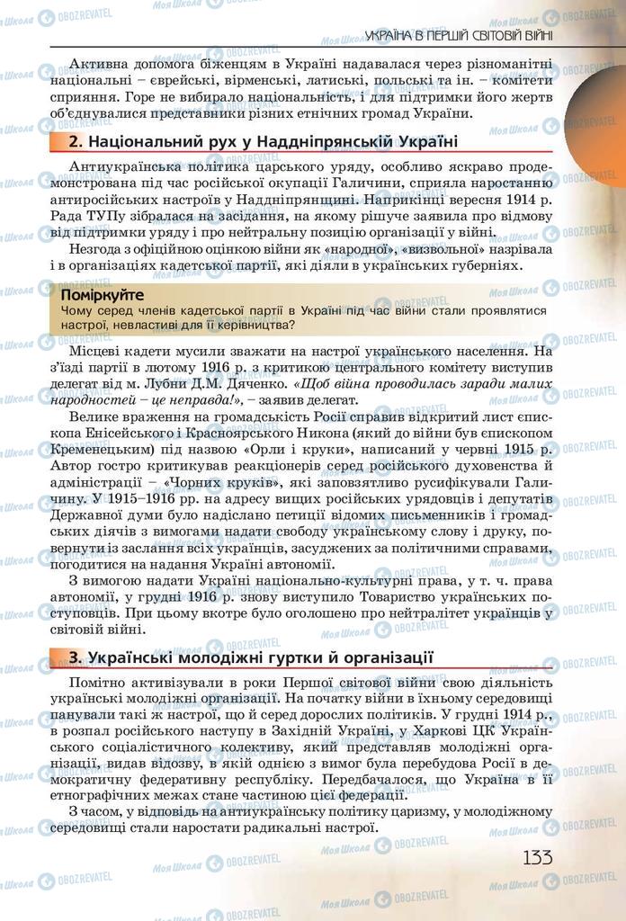 Підручники Історія України 10 клас сторінка 133