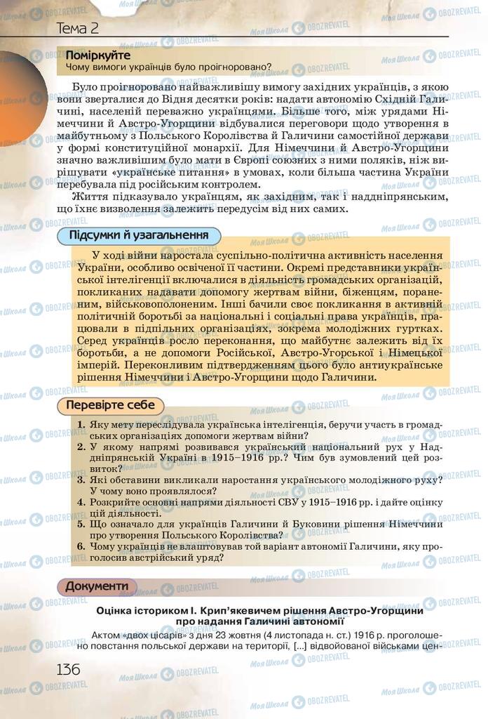 Учебники История Украины 10 класс страница 136