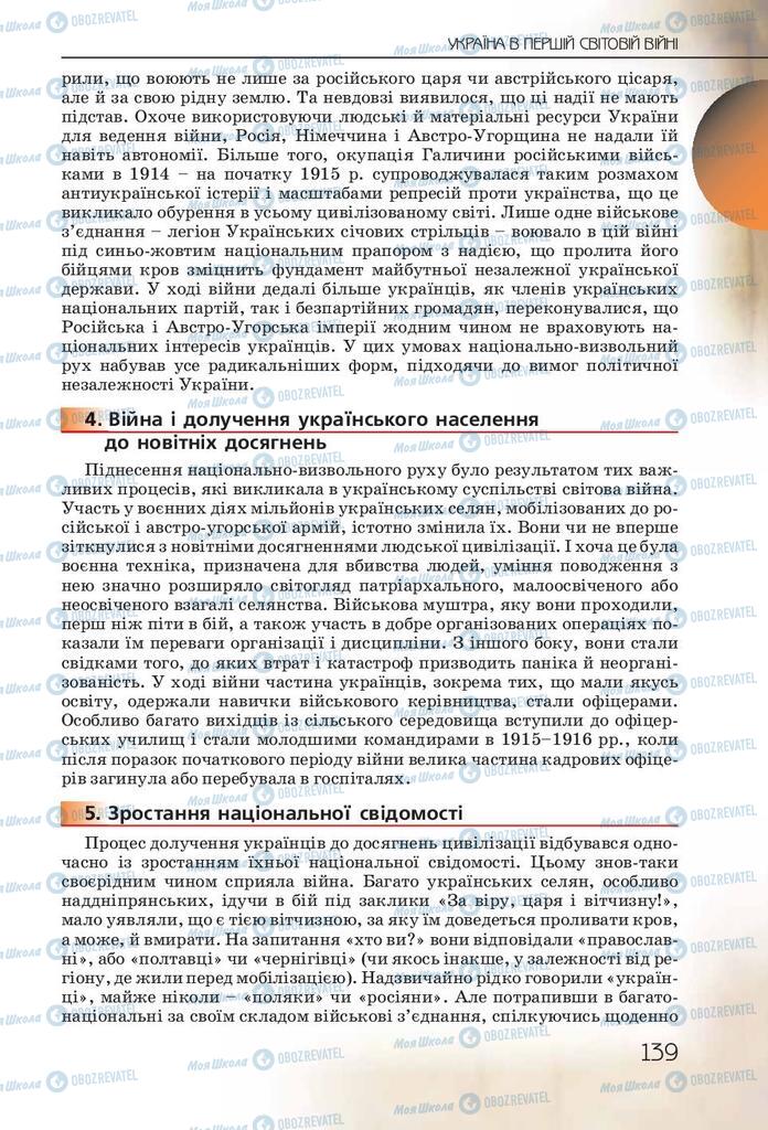 Підручники Історія України 10 клас сторінка 139