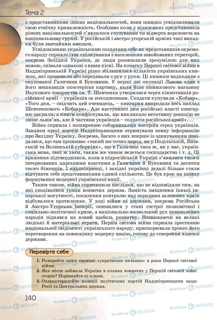 Підручники Історія України 10 клас сторінка 140