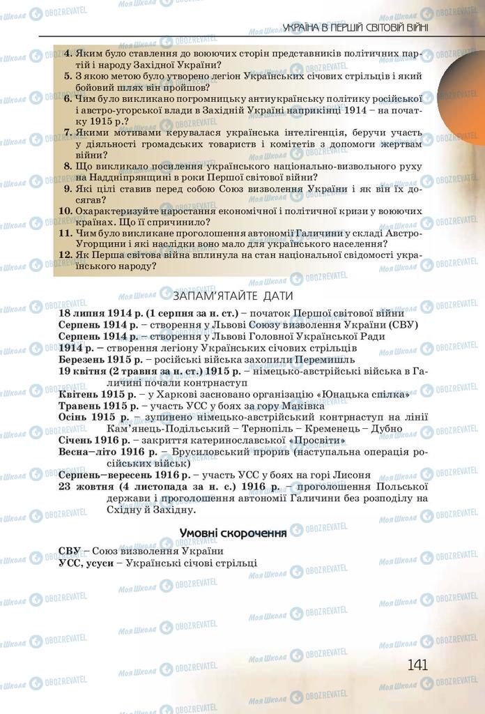 Учебники История Украины 10 класс страница 141