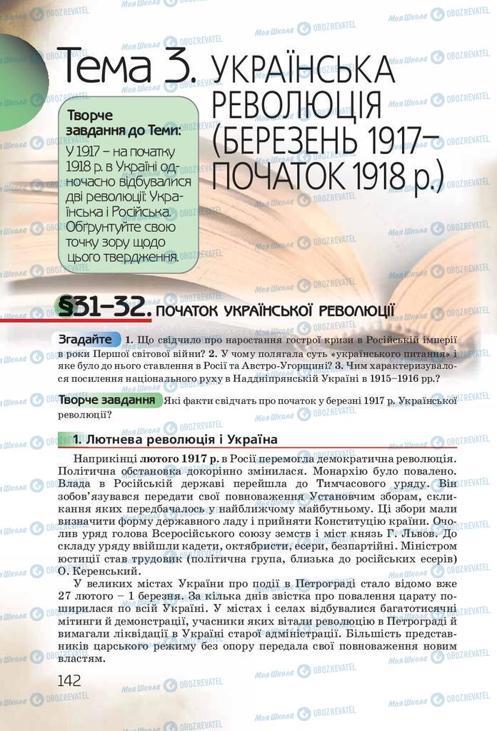 Підручники Історія України 10 клас сторінка  142