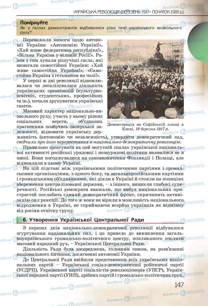 Учебники История Украины 10 класс страница 147