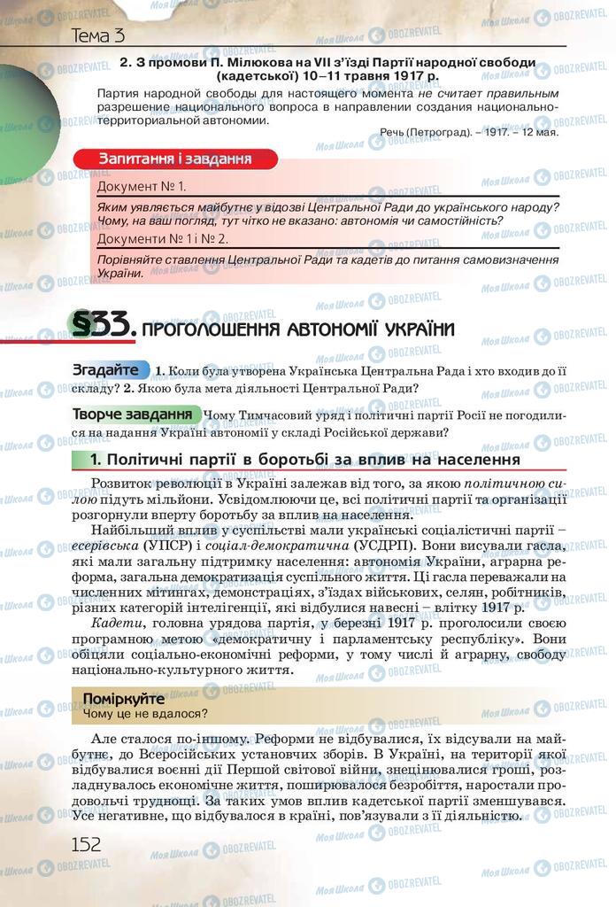 Підручники Історія України 10 клас сторінка  152