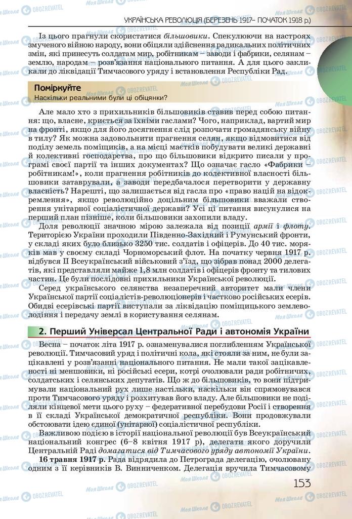 Учебники История Украины 10 класс страница 153