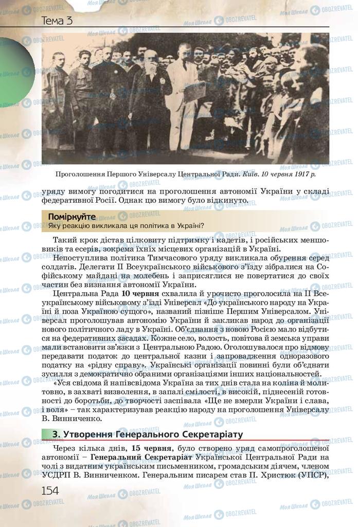 Підручники Історія України 10 клас сторінка 154