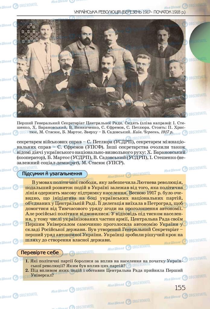 Учебники История Украины 10 класс страница 155