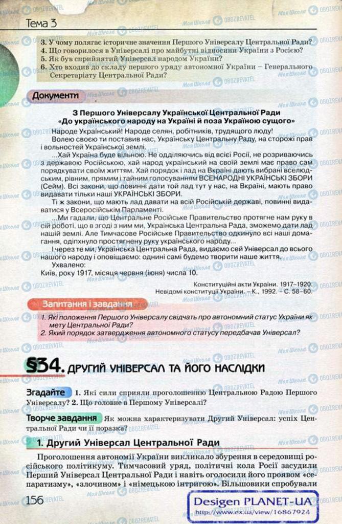 Підручники Історія України 10 клас сторінка 156