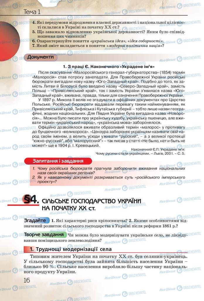 Учебники История Украины 10 класс страница  16