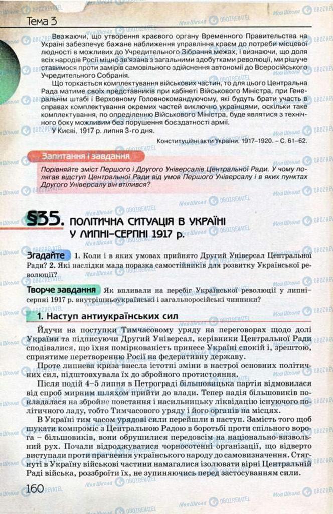 Учебники История Украины 10 класс страница 160