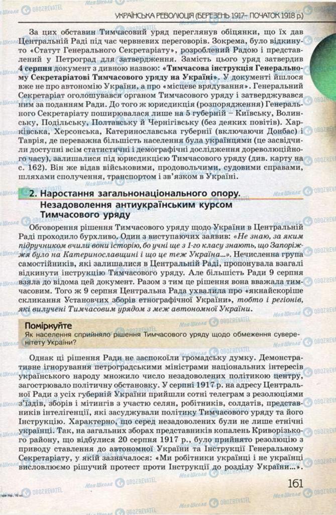 Учебники История Украины 10 класс страница 161