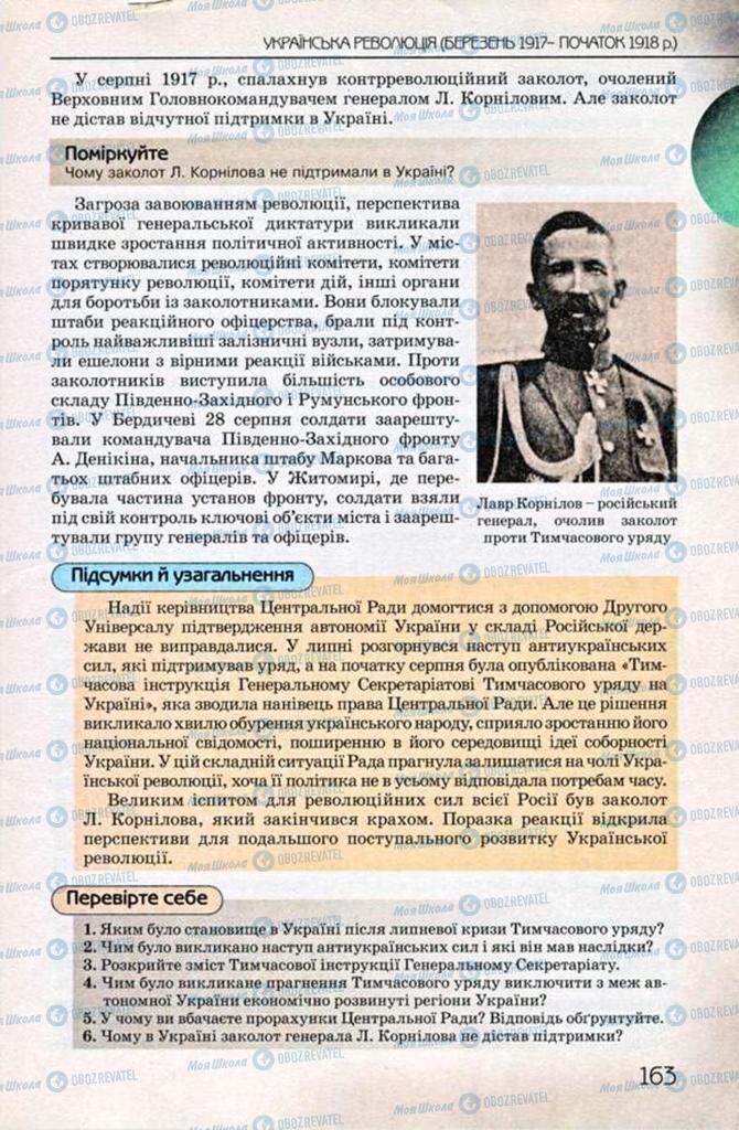 Підручники Історія України 10 клас сторінка 163