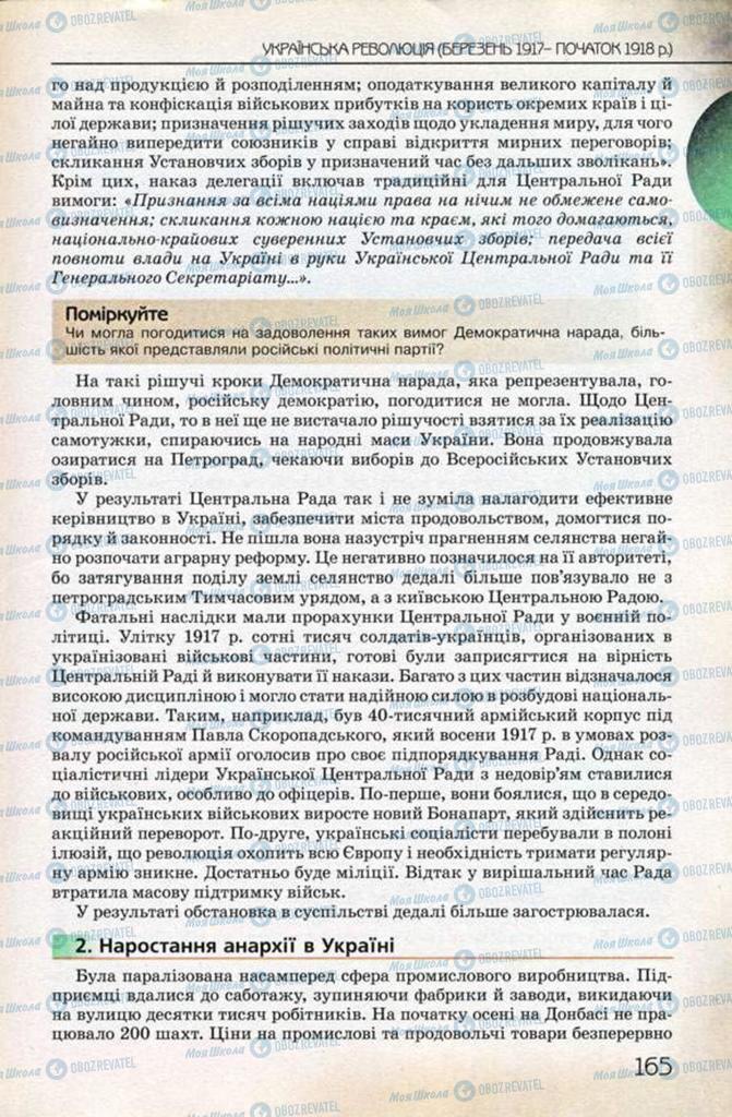 Учебники История Украины 10 класс страница 165