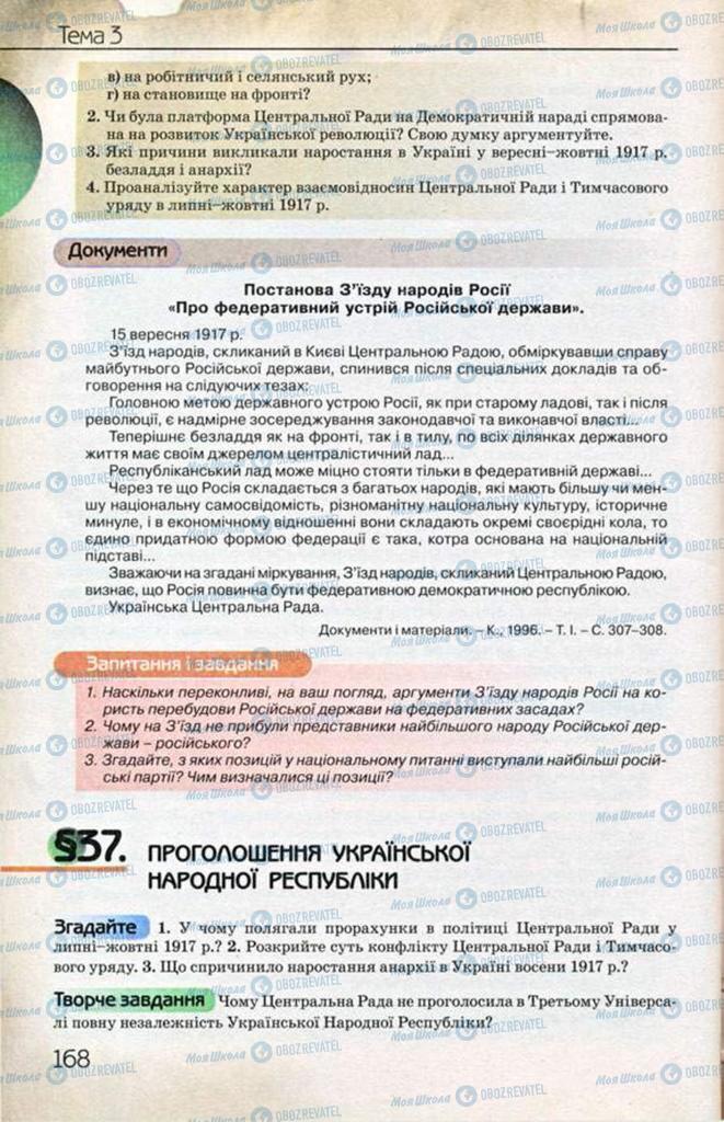 Підручники Історія України 10 клас сторінка  168