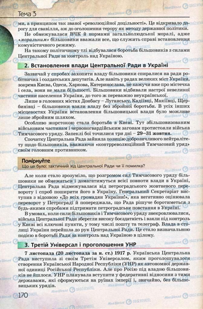 Учебники История Украины 10 класс страница 170
