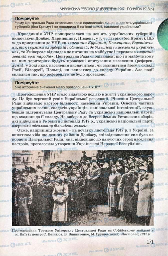 Підручники Історія України 10 клас сторінка 171