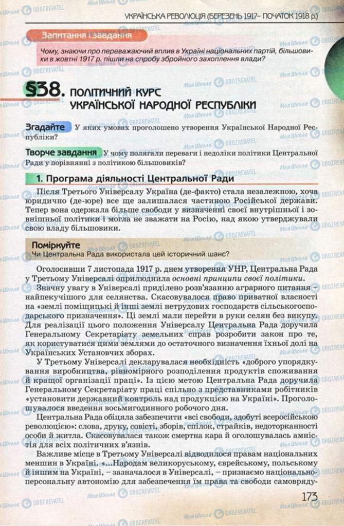 Підручники Історія України 10 клас сторінка  173