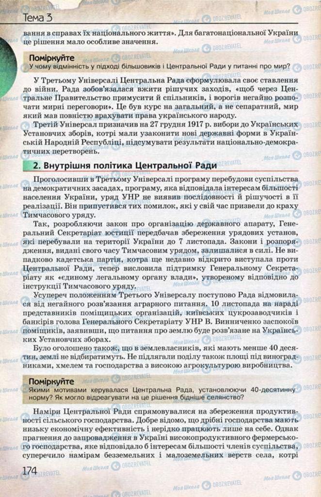 Підручники Історія України 10 клас сторінка 174