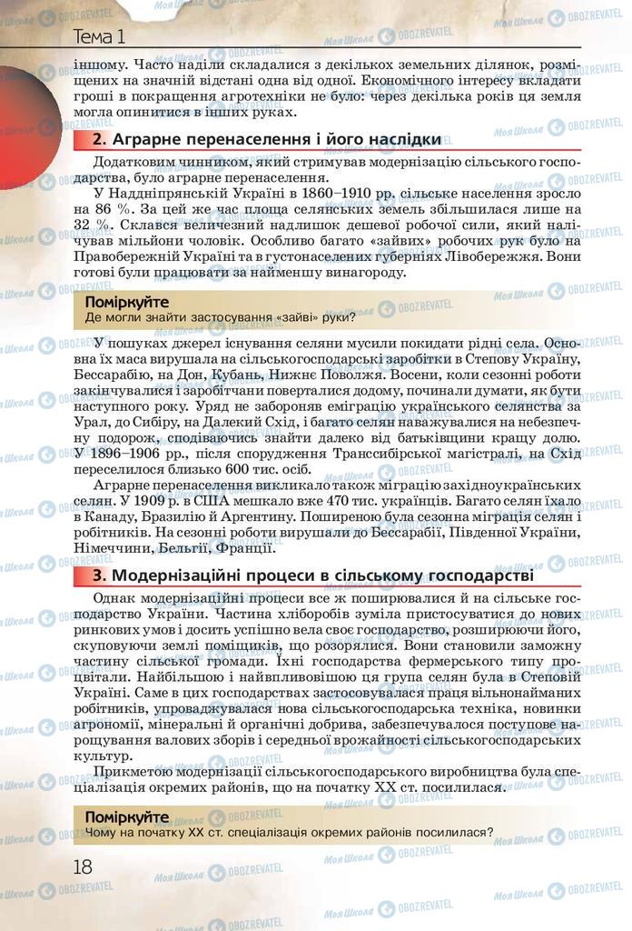 Учебники История Украины 10 класс страница 18