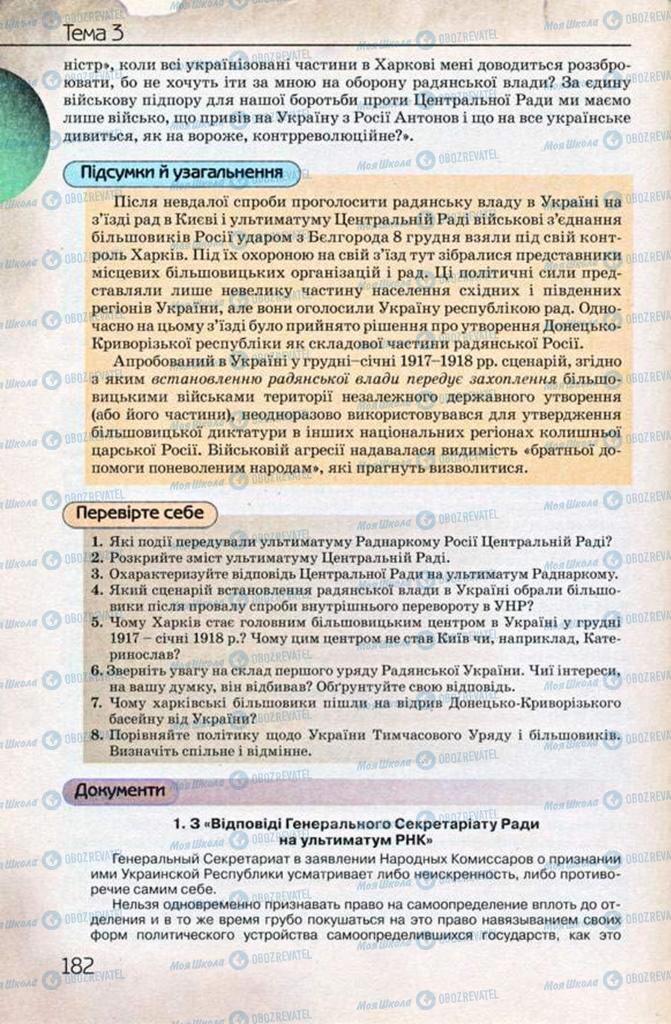 Підручники Історія України 10 клас сторінка 182