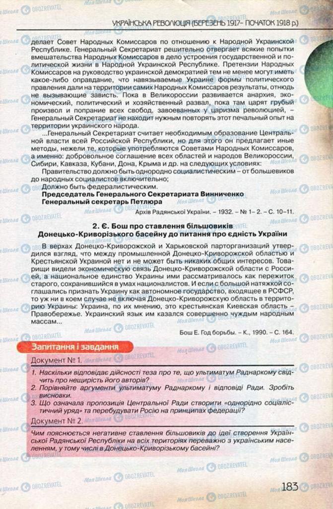 Підручники Історія України 10 клас сторінка 183