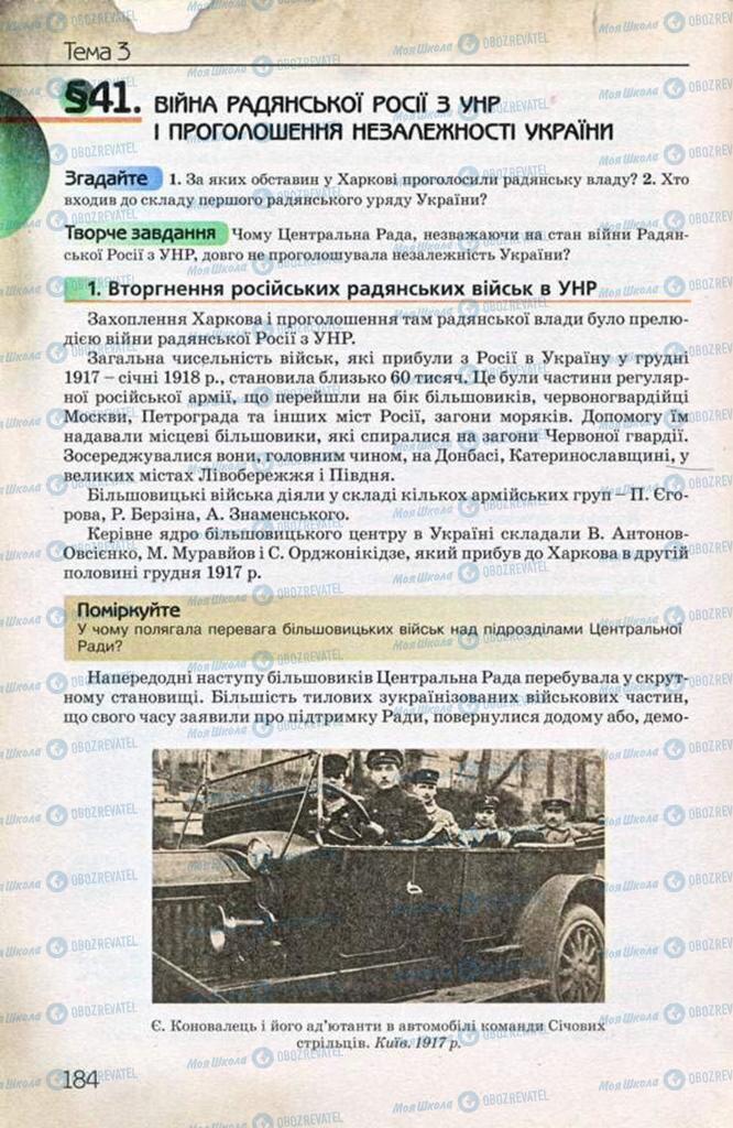 Учебники История Украины 10 класс страница  184