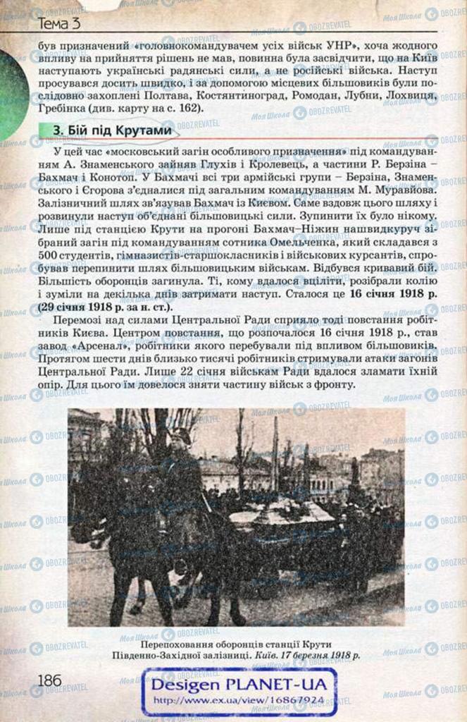 Учебники История Украины 10 класс страница 186