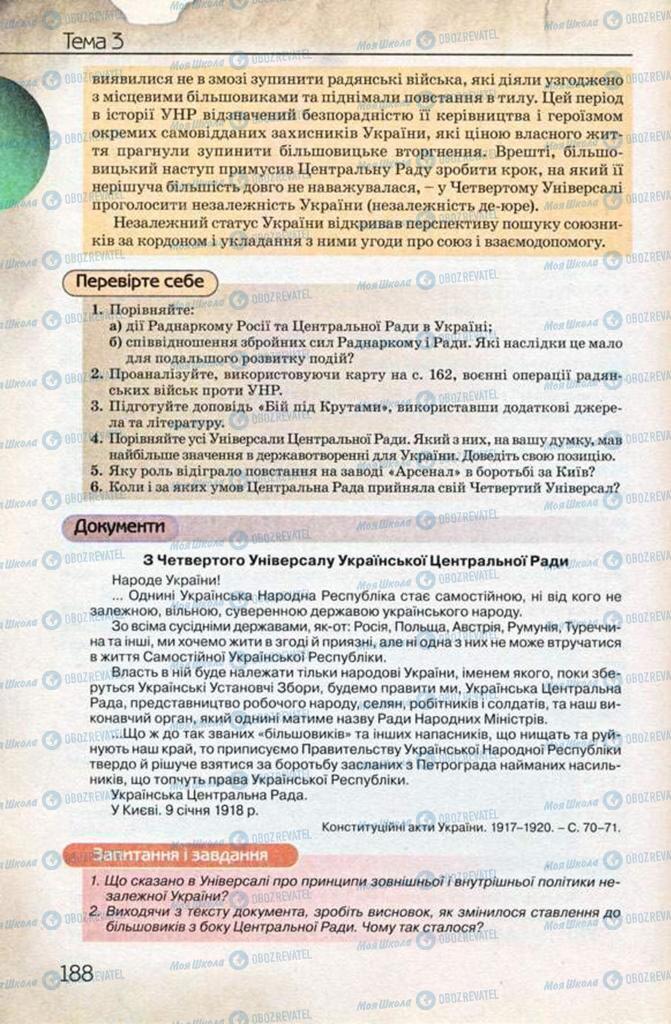Підручники Історія України 10 клас сторінка 188