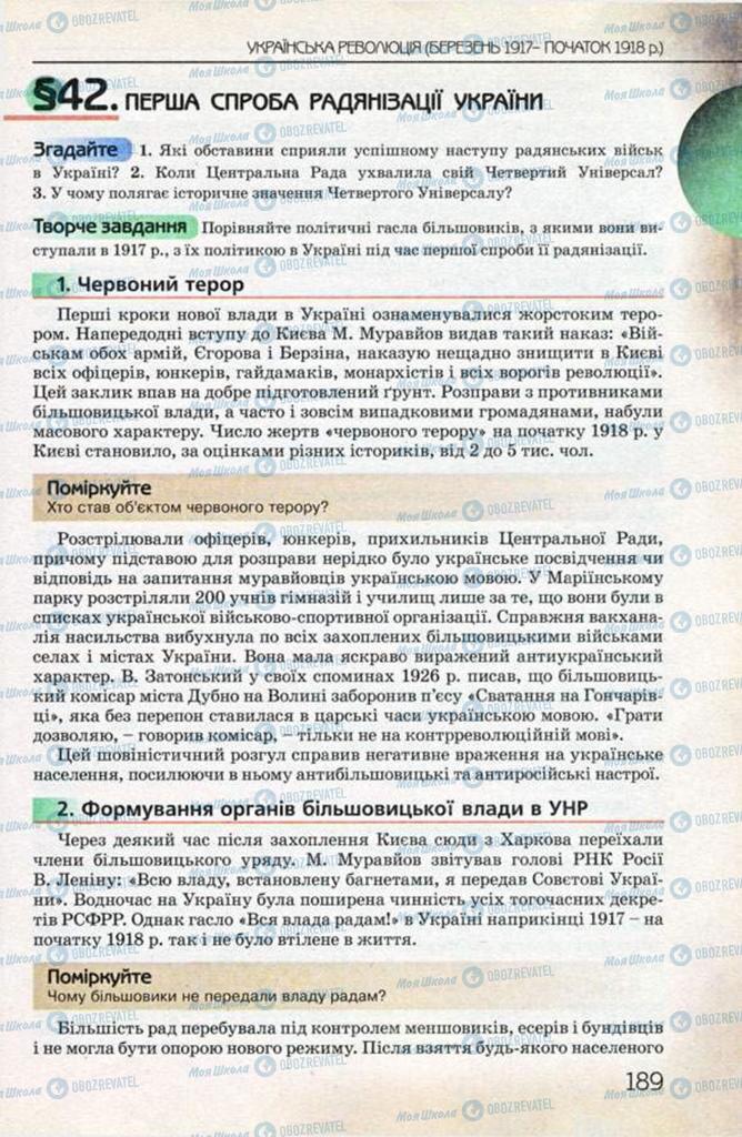 Підручники Історія України 10 клас сторінка  189