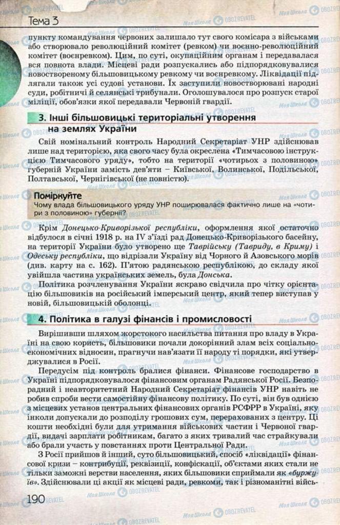 Підручники Історія України 10 клас сторінка 190