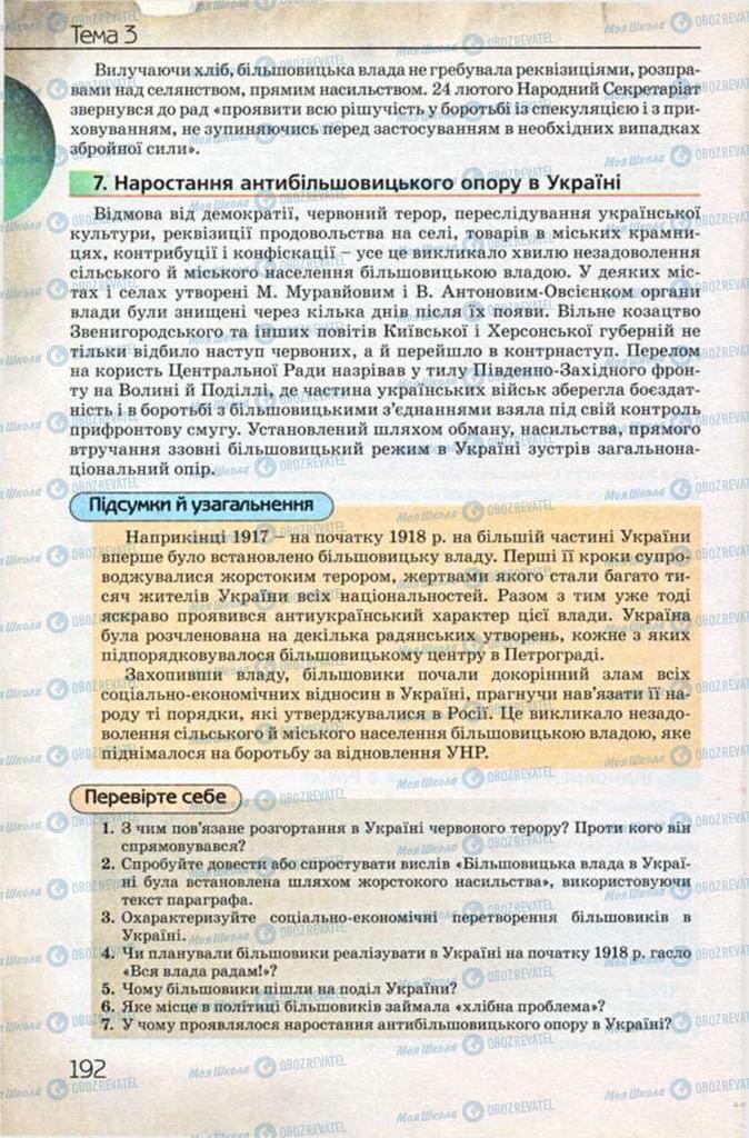 Учебники История Украины 10 класс страница 192