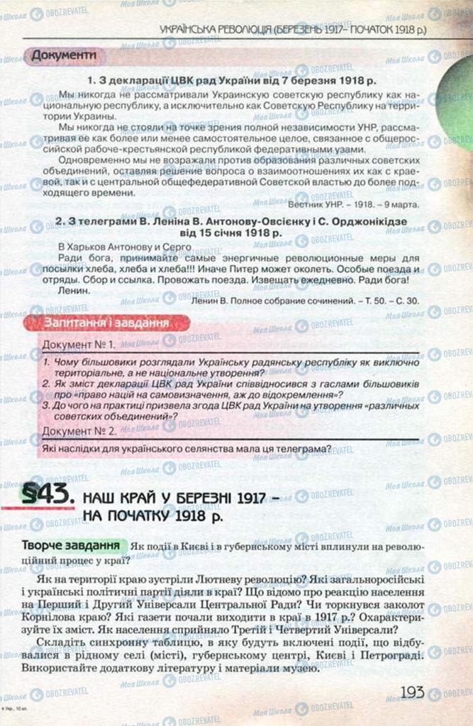 Підручники Історія України 10 клас сторінка  193