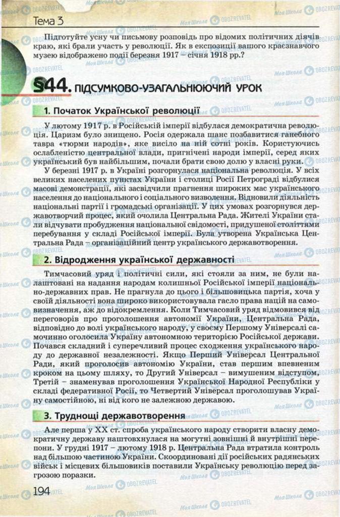 Учебники История Украины 10 класс страница 194