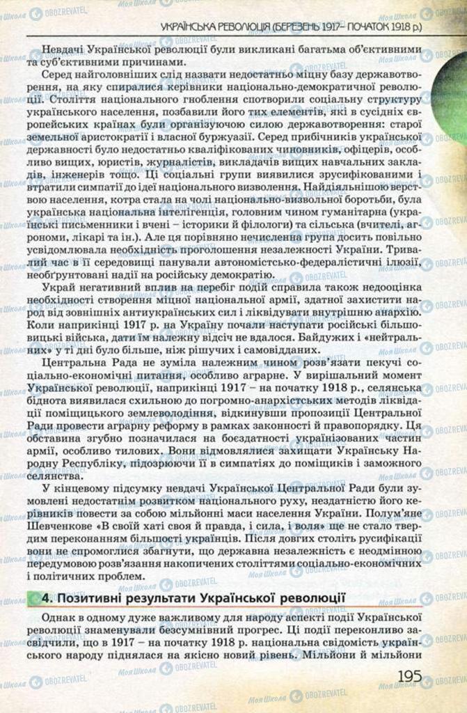 Підручники Історія України 10 клас сторінка 195