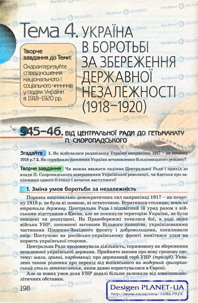Учебники История Украины 10 класс страница  198