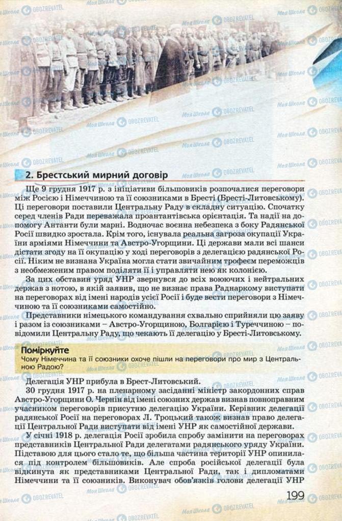 Учебники История Украины 10 класс страница 199